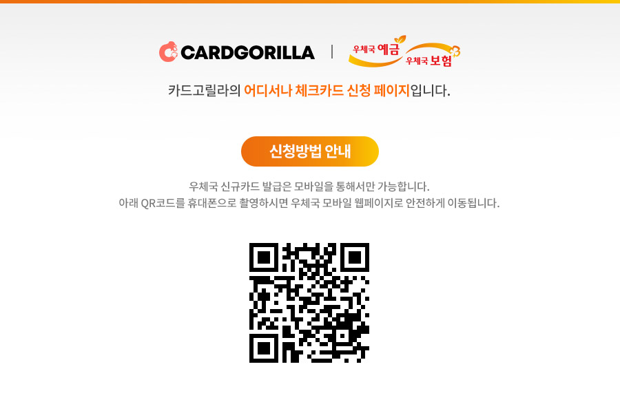 우체국 체크카드 카드고릴라